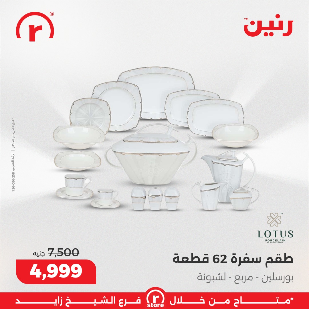 عروض رنين صفحة رقم 45